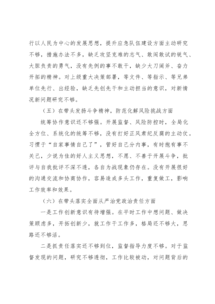 2023年度民主生活会对照检查材料.doc,第3页预览