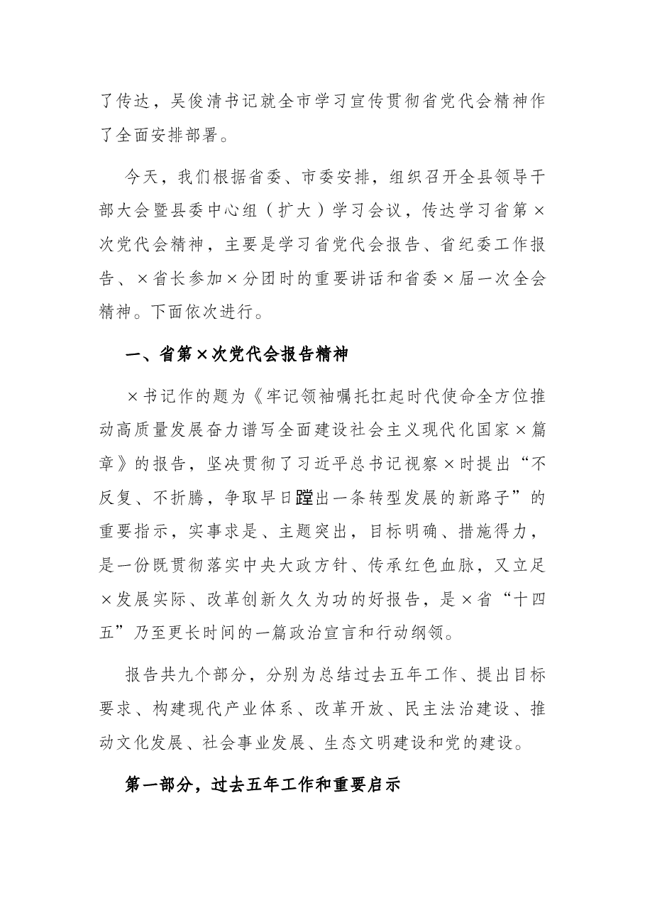 在全县领导干部大会暨县委中心组(扩大)学习会上的讲话.docx,第2页预览