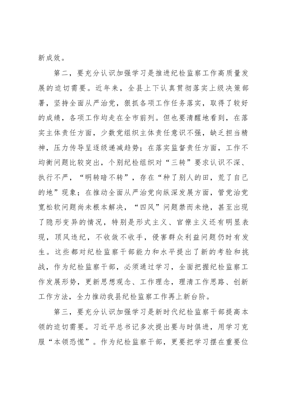 在2023年全县党风廉政建设暨纪检监察业务培训班上的讲话.docx,第3页预览