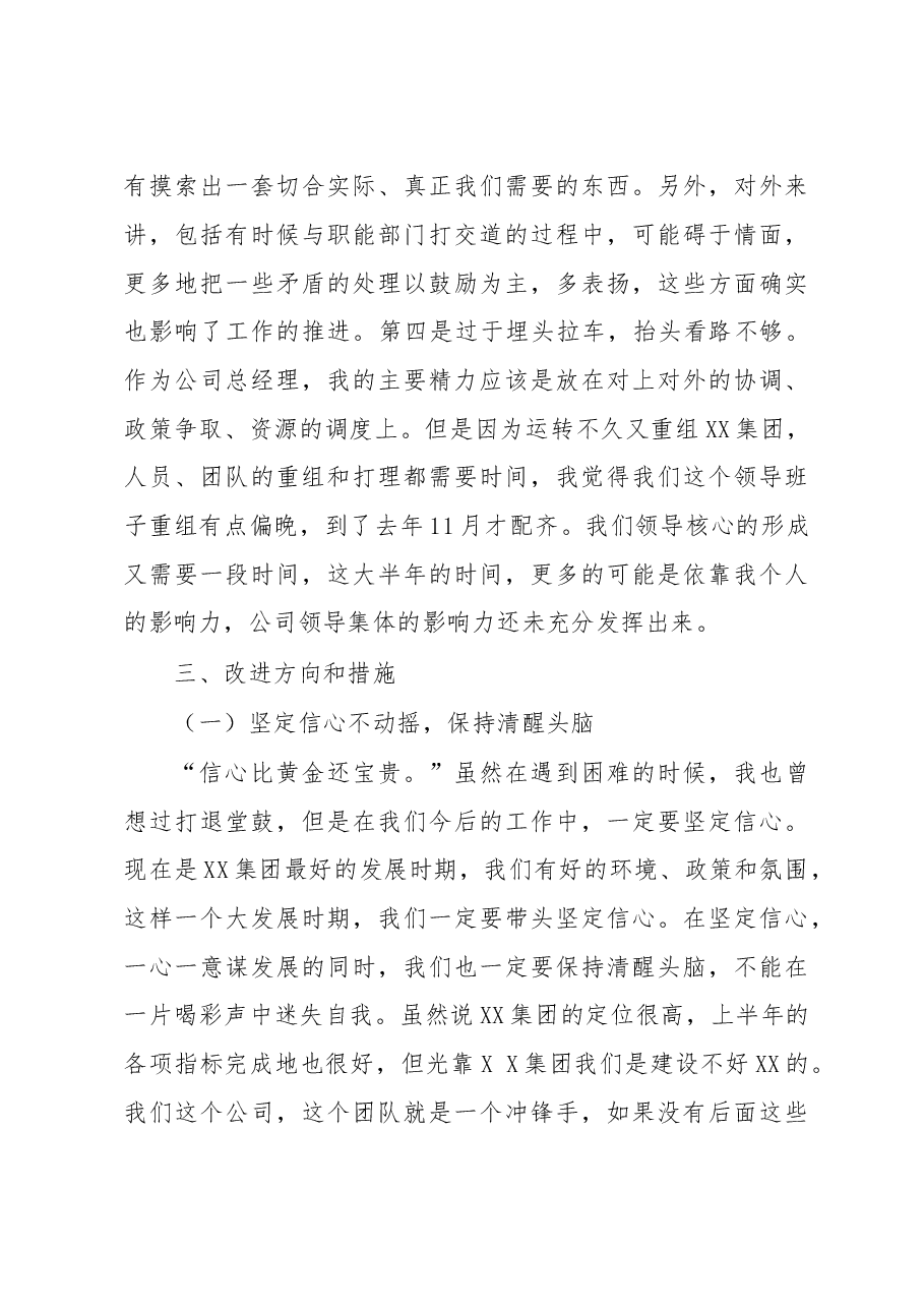 总经理在经理层办公会议上的讲话.docx，第4页预览