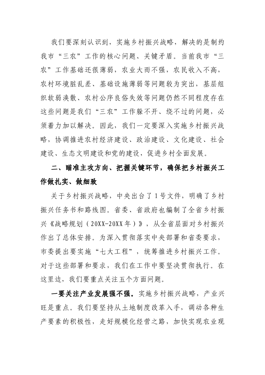 在乡村振兴战略领导干部专题培训班开班仪式上的讲话.docx,第3页预览