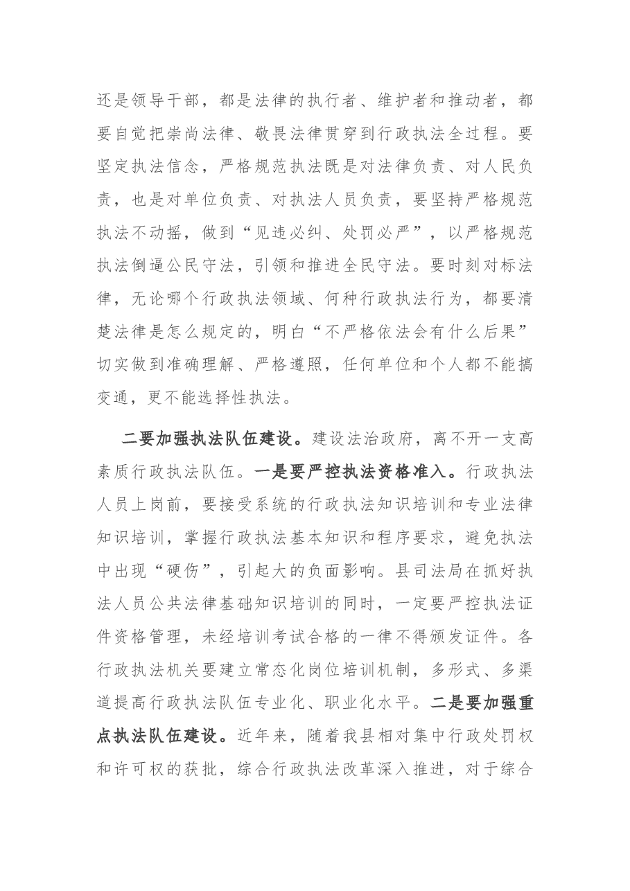 在依法治县委员会执法协调小组会议上的讲话.docx,第3页预览
