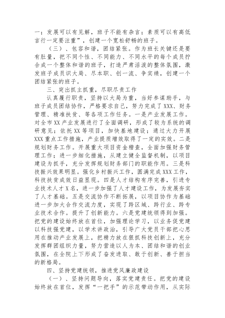 党组书记2022年度述职述廉报告.docx,第3页预览