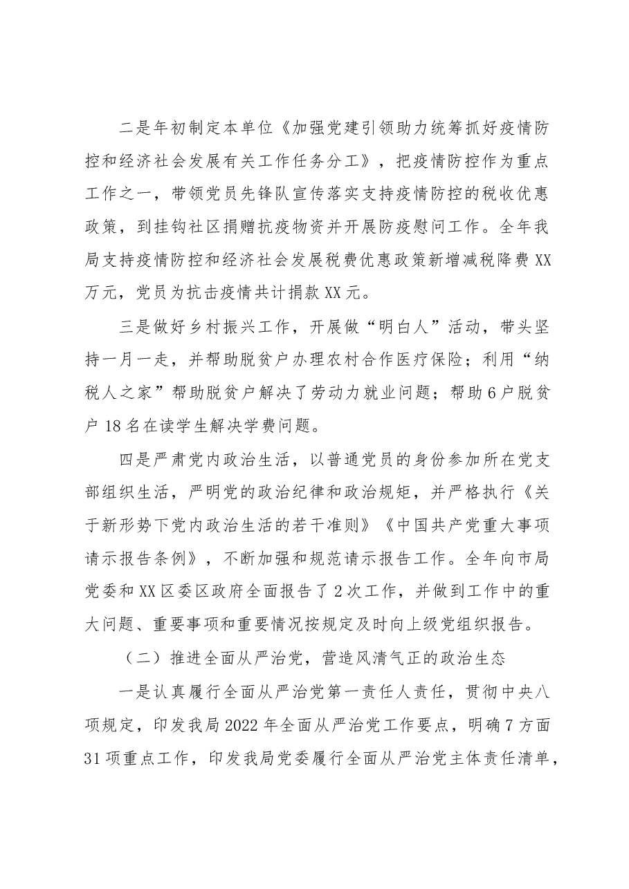 税务局党支部2022年度抓党风廉政建设与反腐败工作述职报告.docx，第2页预览