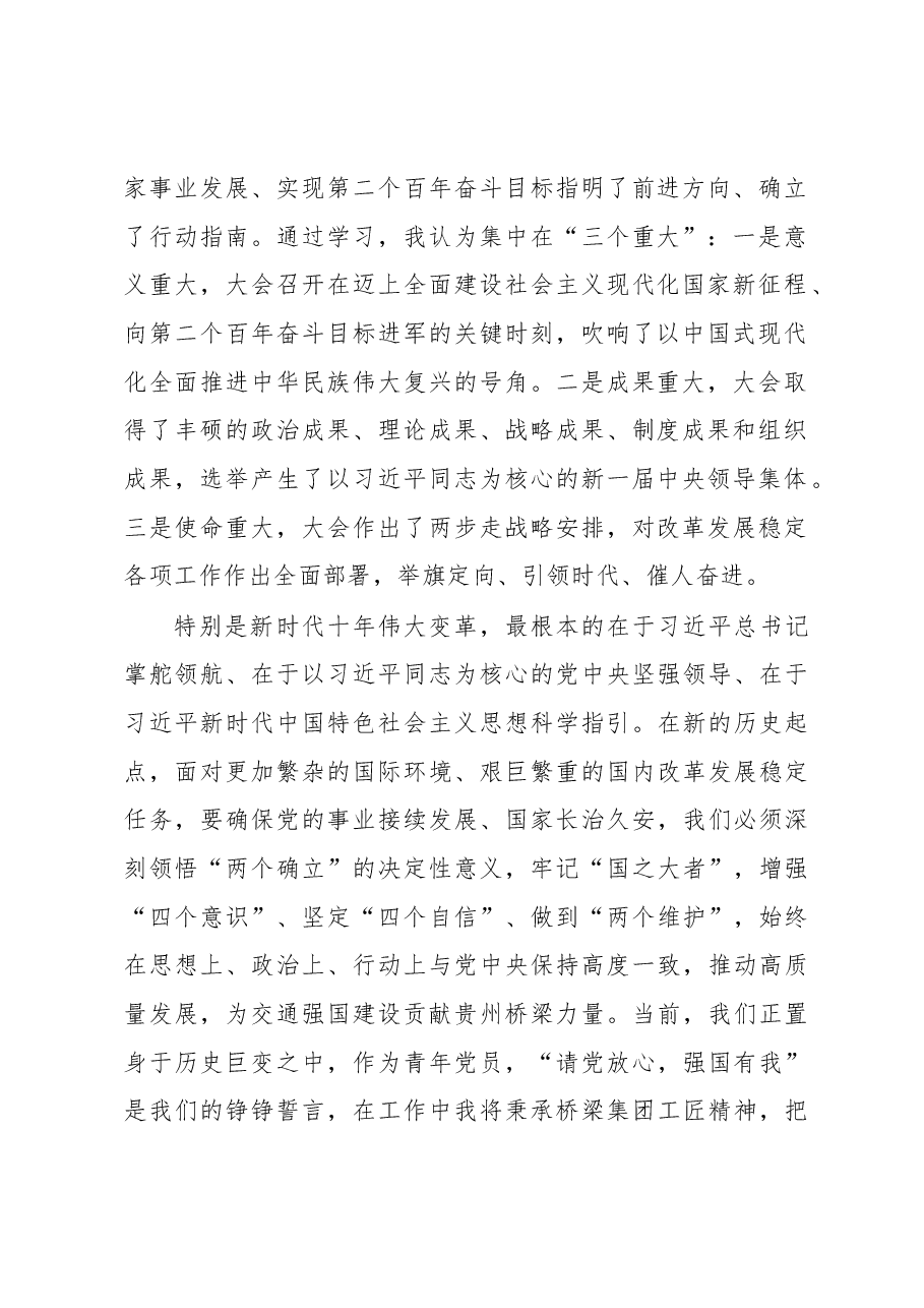 国有企业2022年专题组织生活会个人对照检查材料.docx,第2页预览