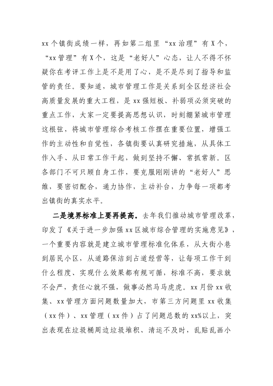 在全区城市管理综合考核点评会上的讲话.docx,第3页预览