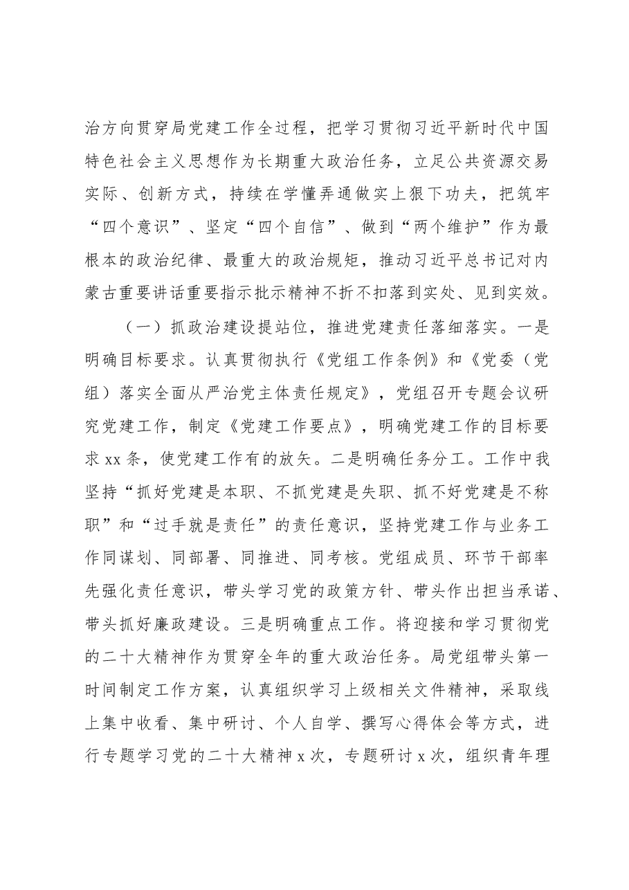 (3篇)党组书记、党委书记2022年抓基层党建工作述职报告汇编.docx,第2页预览