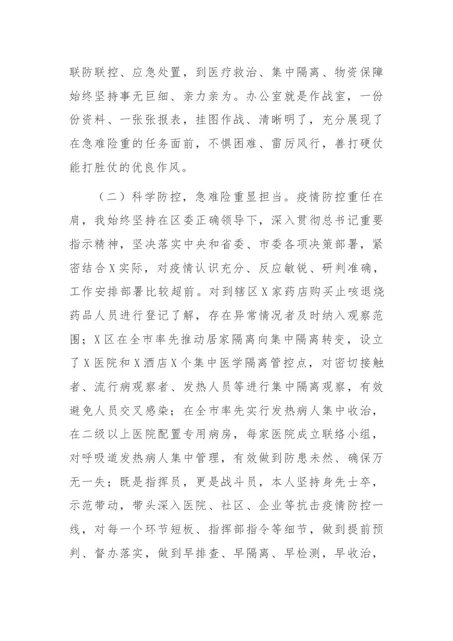 (4篇)个人述廉述职工作报告.docx,第2页预览