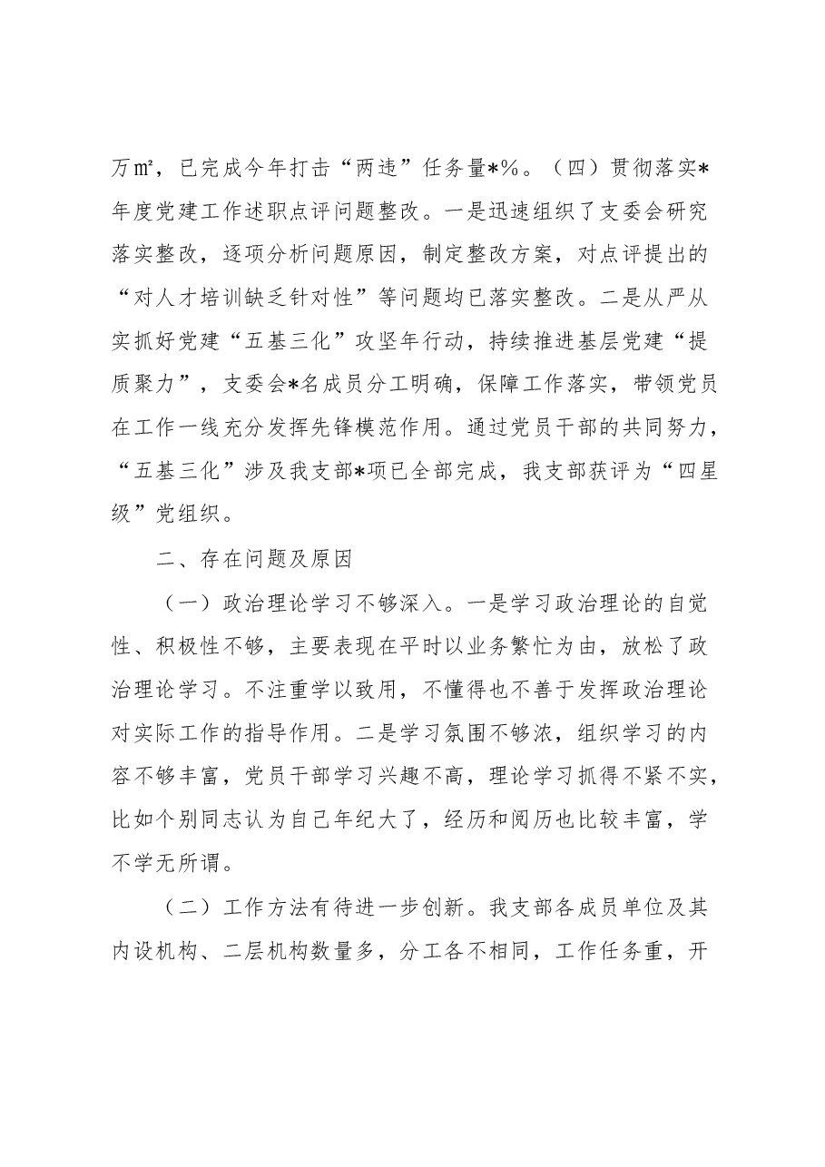 城市建设党支部书记年度抓基层党建工作述职报告.docx,第3页预览