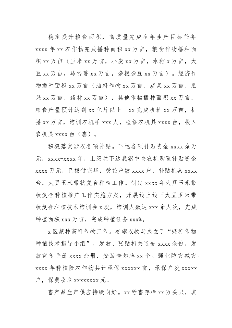 (4篇)农牧局局长、副局长2022年述职述廉报告汇编.docx,第2页预览