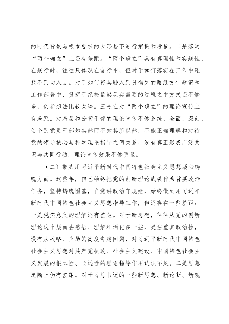 2022年度民主生活会对照检查.docx,第2页预览