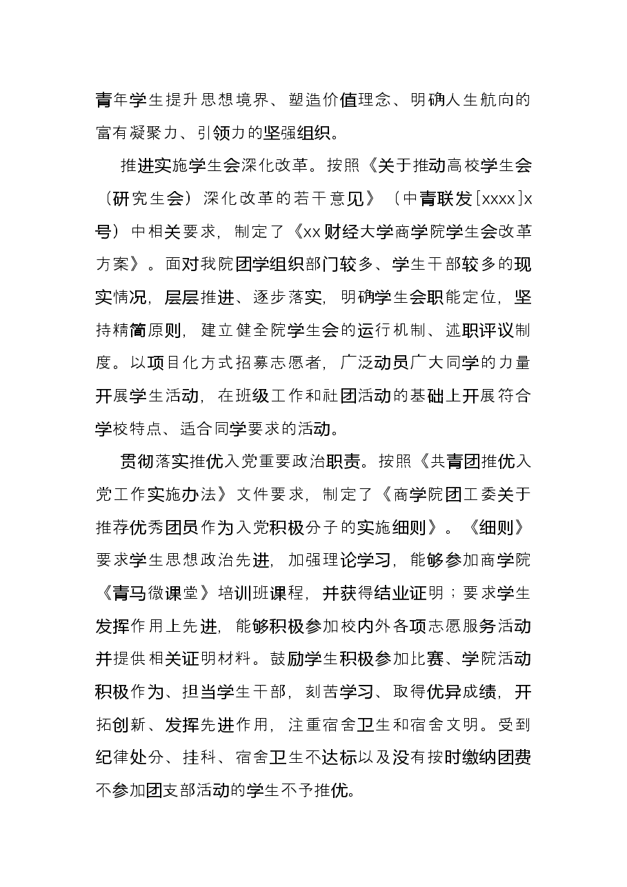 院团委书记2021年述职报告.docx,第4页预览