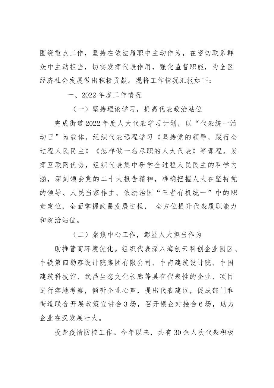 (13篇)武汉市武昌区人大各街道工委2022年度述职报告、工作总结汇编.doc,第2页预览