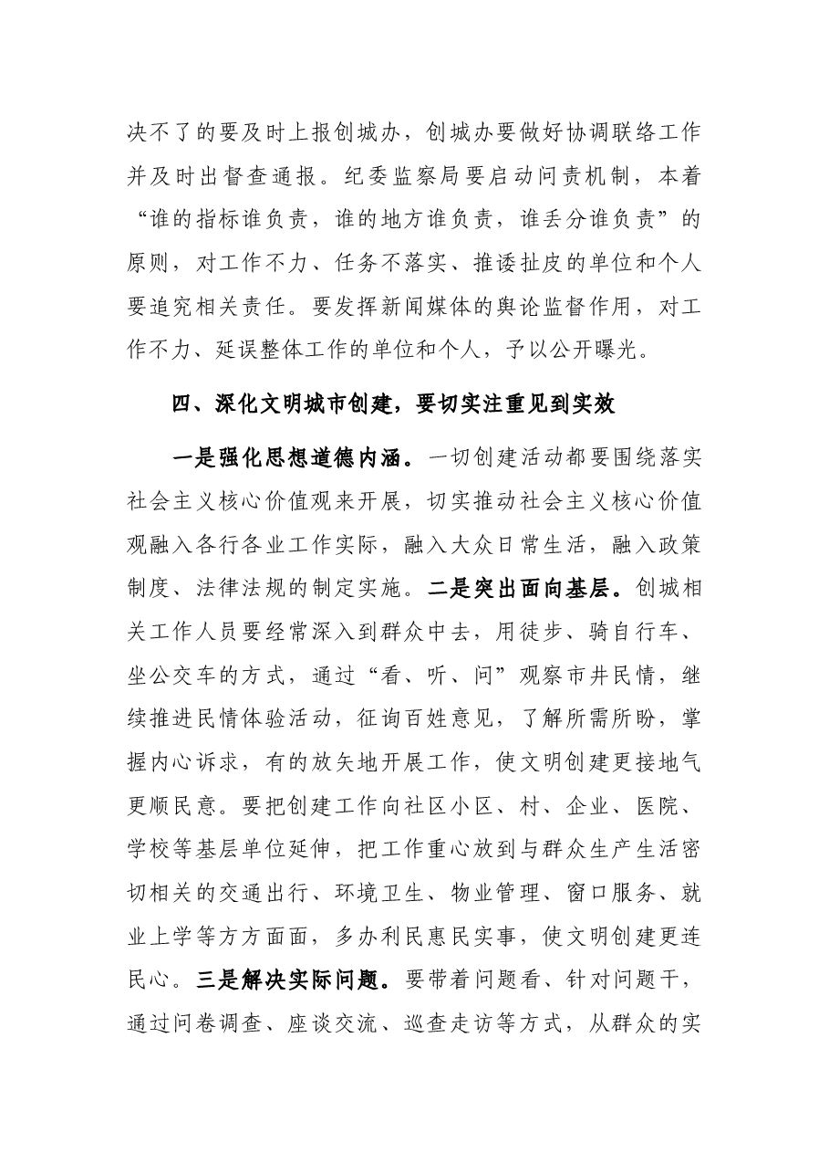 在区深化文明城市创建重点工作推进会上的讲话.docx,第4页预览