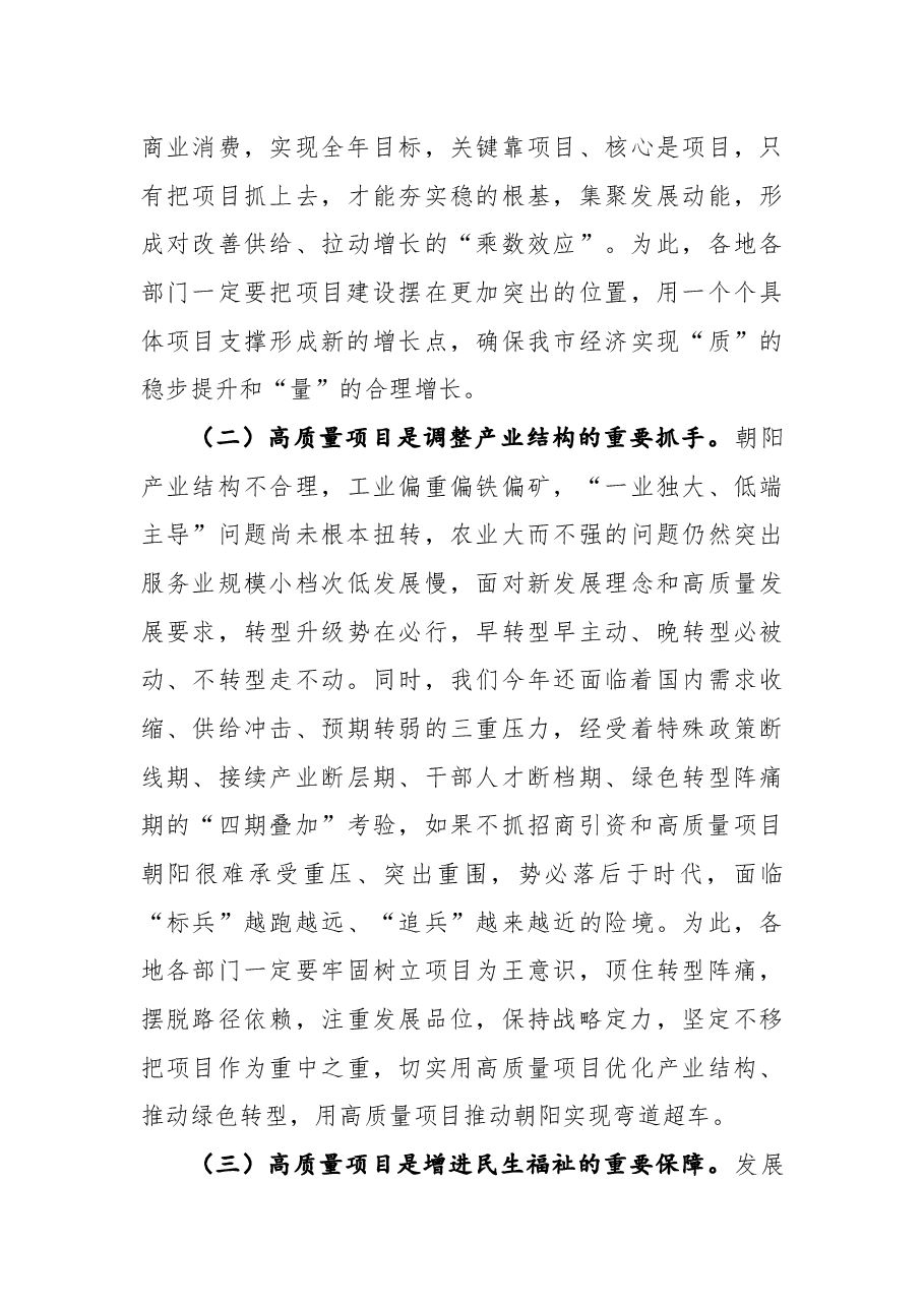 在全市高质量项目建设年动员大会上的讲话.docx,第4页预览