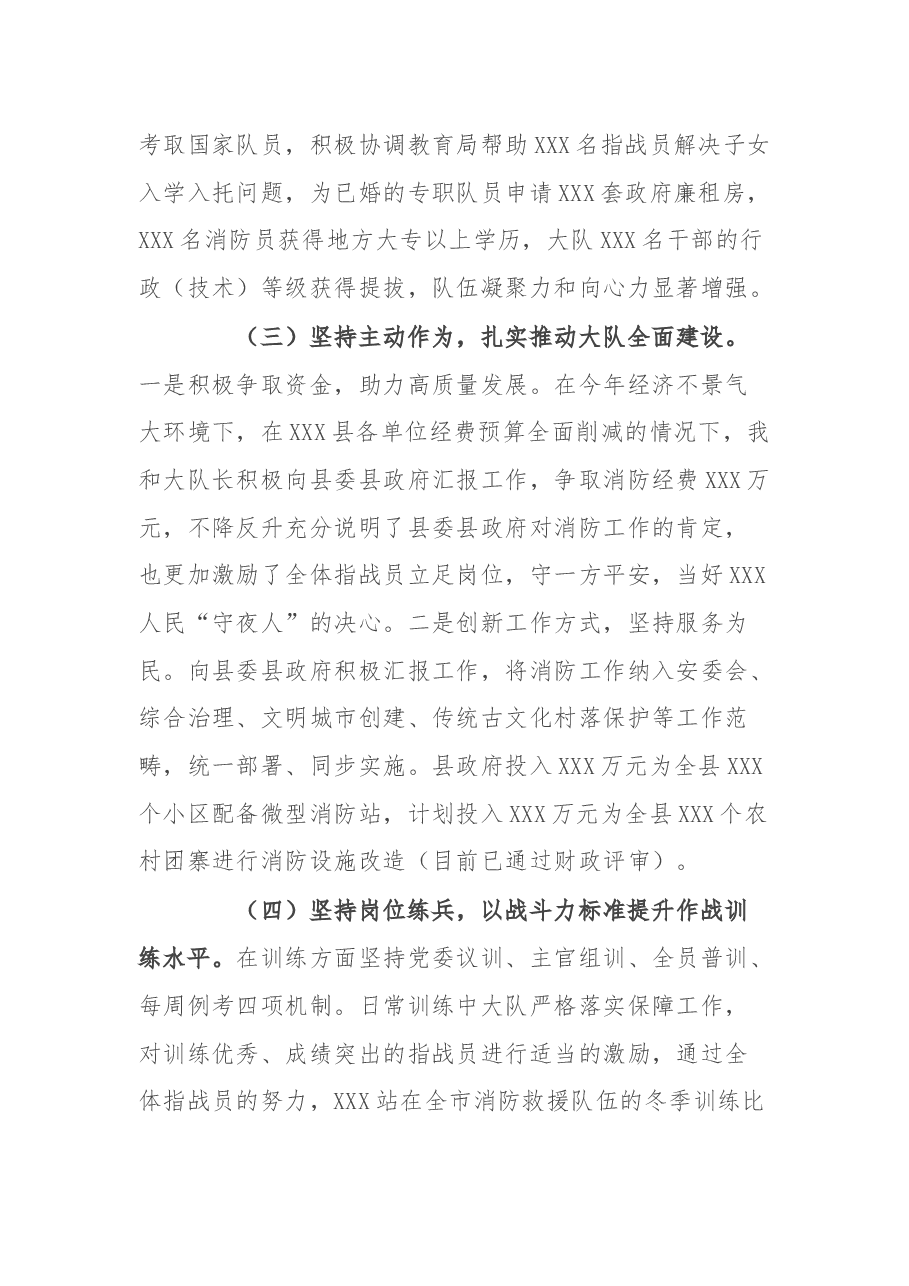 消防救援大队政治教导员2021年个人述职述责述廉报告.docx,第4页预览