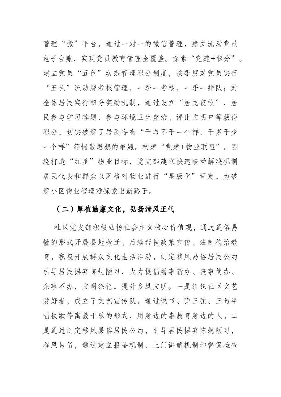 县党建引领基层治理试点社区工作汇报.docx,第3页预览