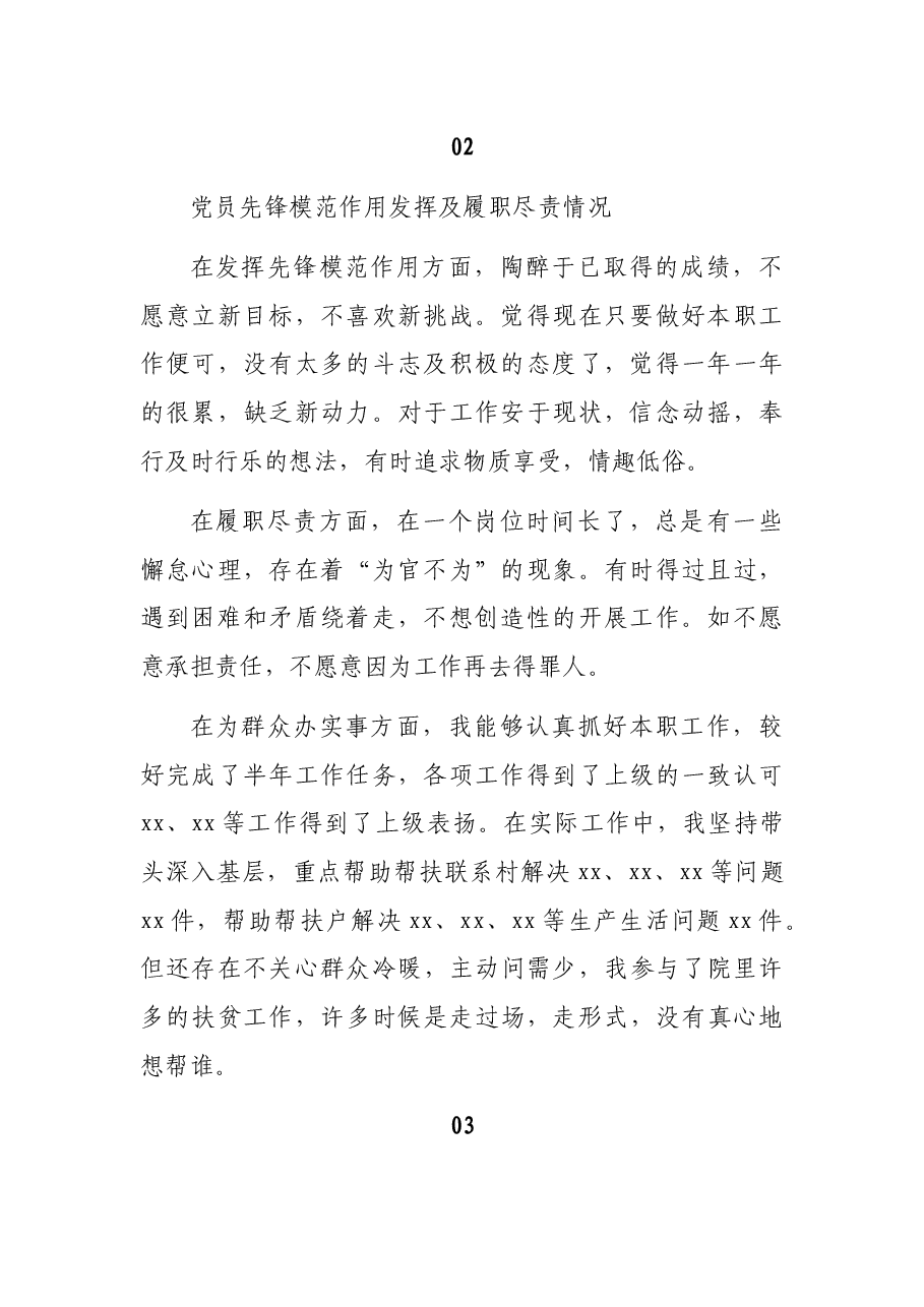 (5条)2021年专题组织生活会党员先锋模范作用发挥方面发挥作用集锦.docx,第2页预览
