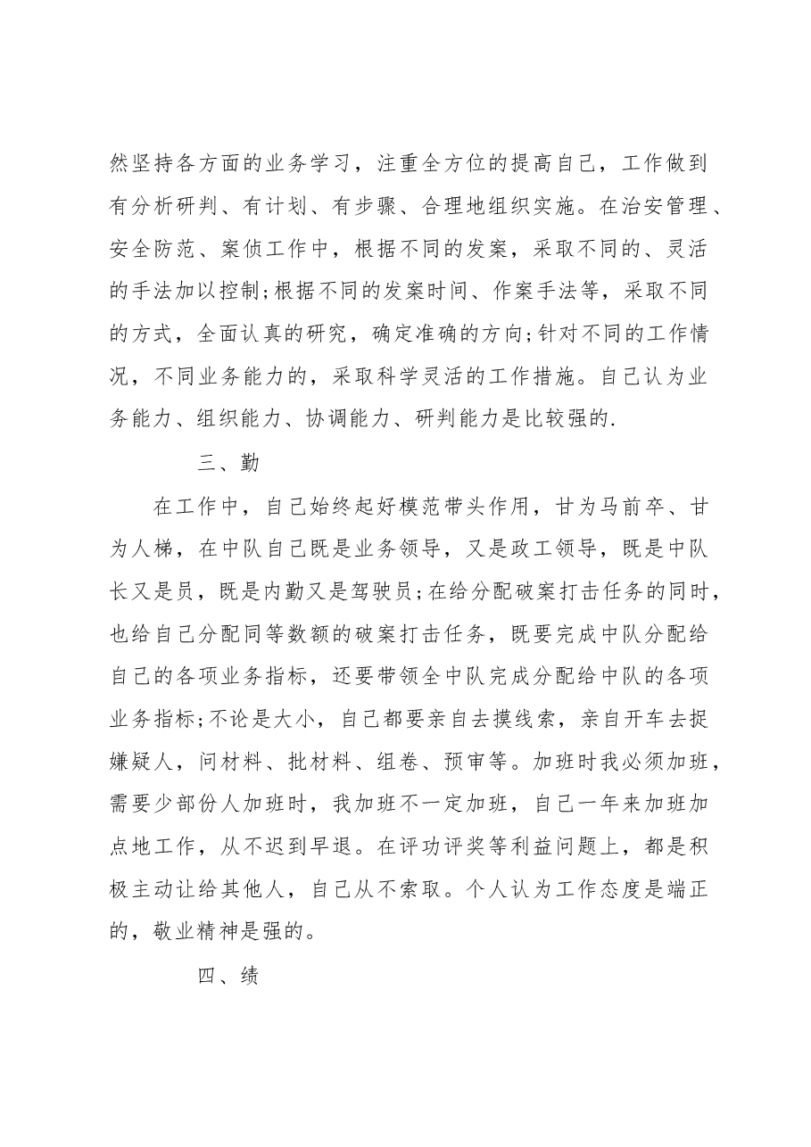 2022年派出所个人述职报告.docx,第2页预览