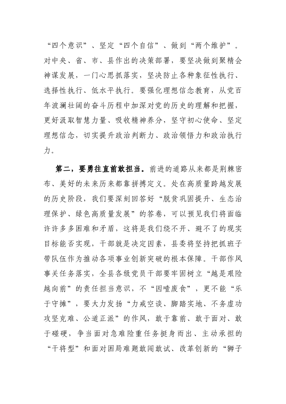 在中共X县委党员干部大会上的讲话.docx,第2页预览