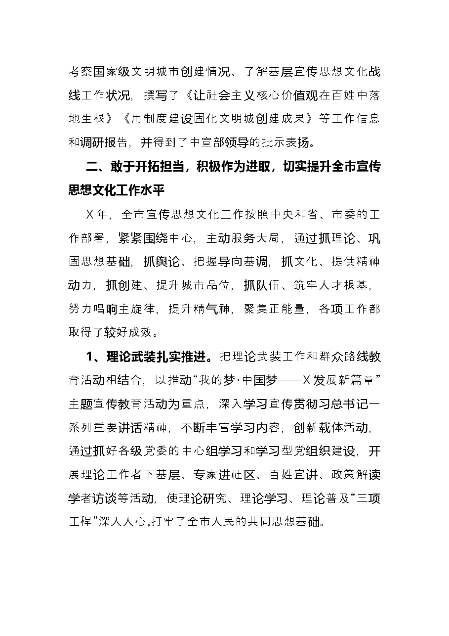 市委常委、宣传部长述责述廉报告.docx,第3页预览
