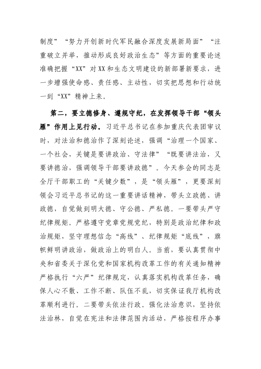 在XX党组理论学习中心组学习会议上的讲话.docx,第2页预览
