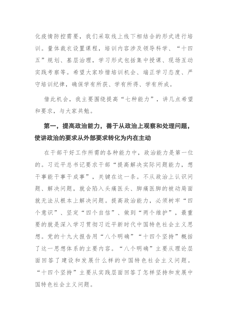 在全县新进乡镇领导班子成员暨优秀年轻干部培训班上的动员讲话.docx,第2页预览