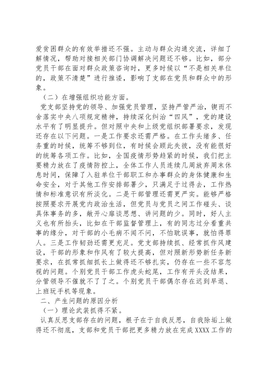 2022年度组织生活会班子对照检查材料.docx，第2页预览