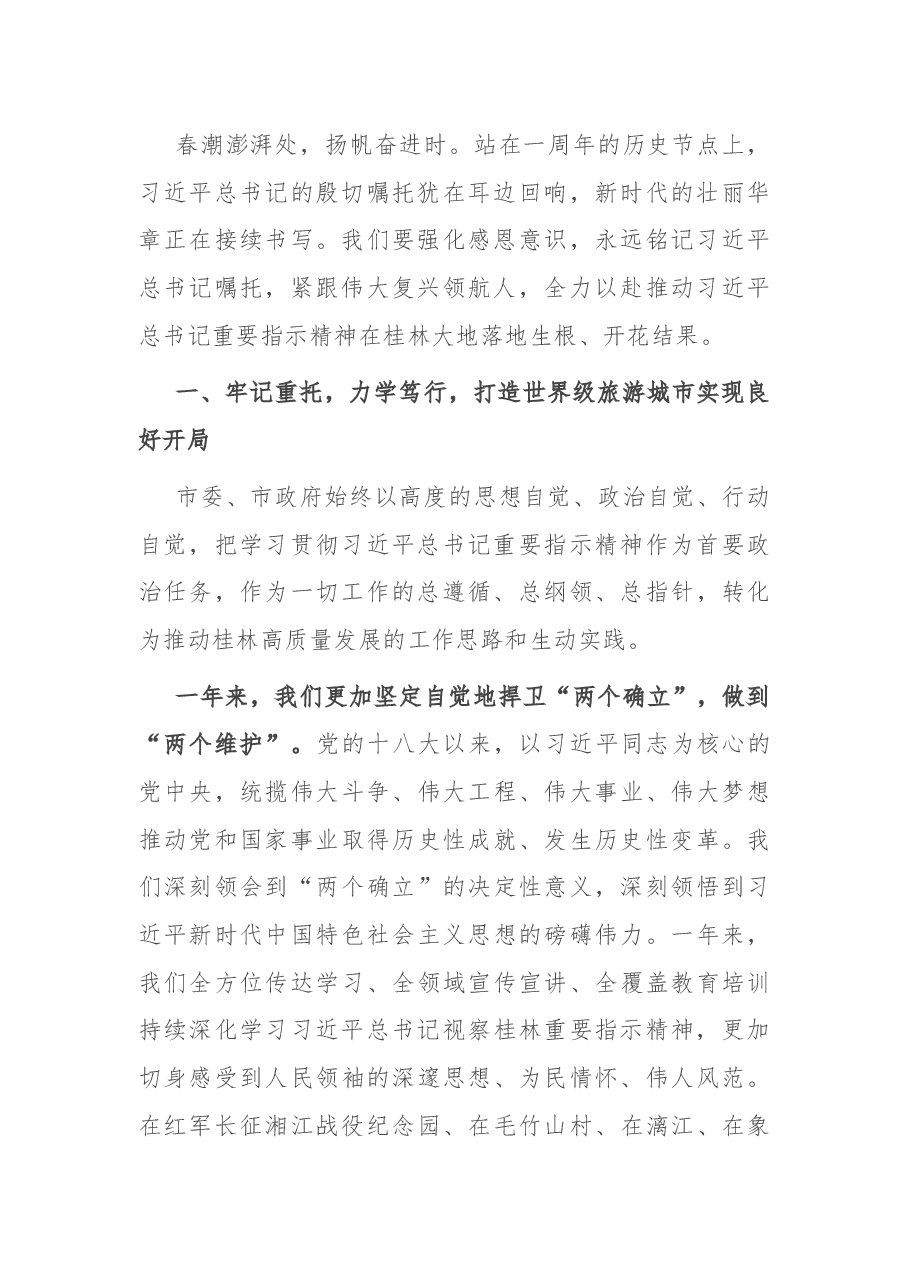 在进一步深入贯彻落实习近平总书记重要指示精神大会上的讲话.docx,第2页预览