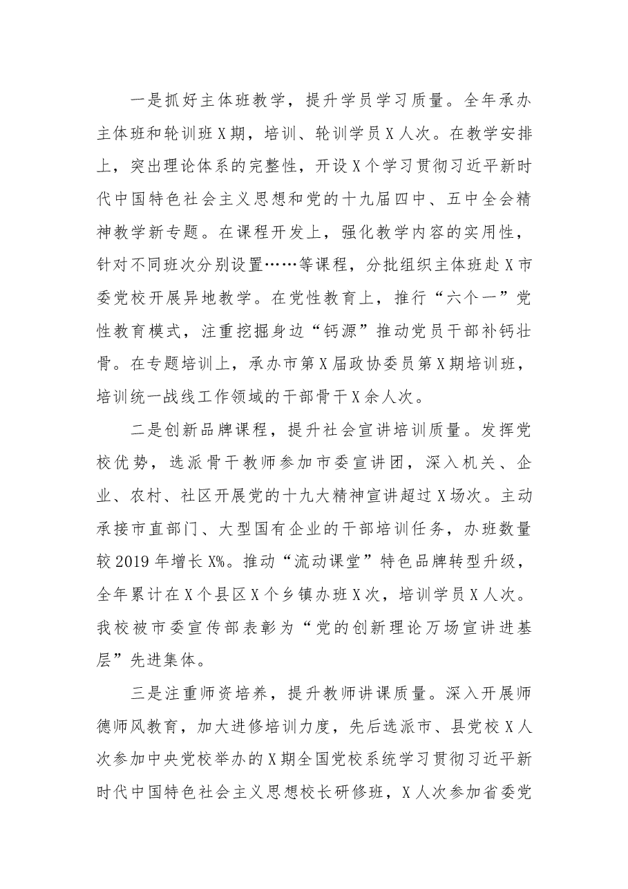 市委党校党委班子2022年度考核汇报材料.docx,第3页预览