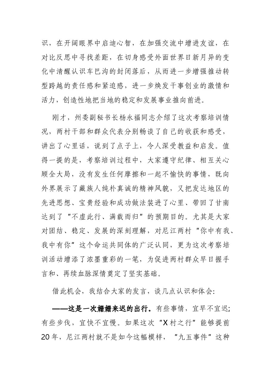 在群众代表赴X考察培训座谈会上的讲话.docx,第2页预览