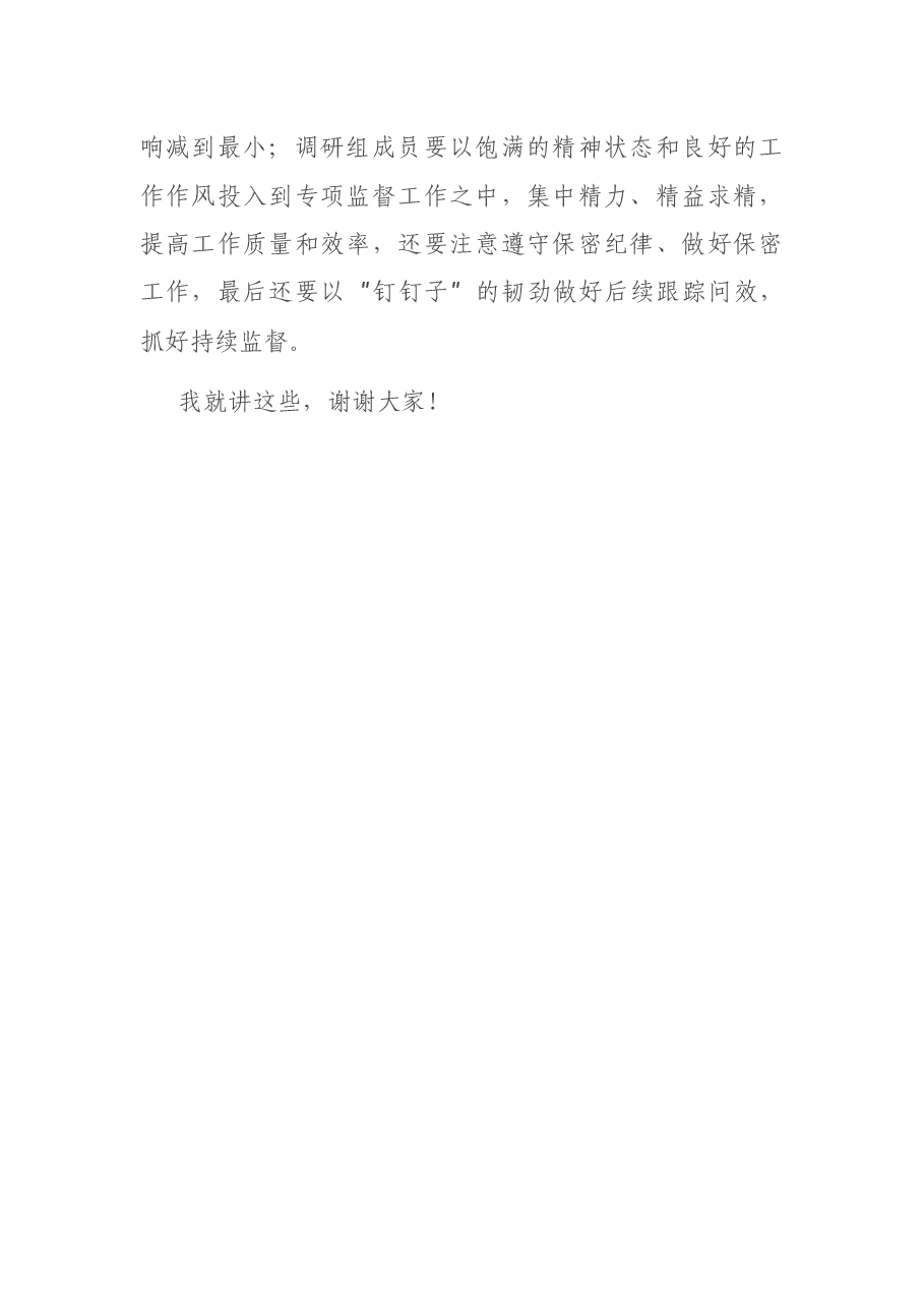 在第一次司法专项监督工作领导小组会议上的讲话.docx，第4页预览