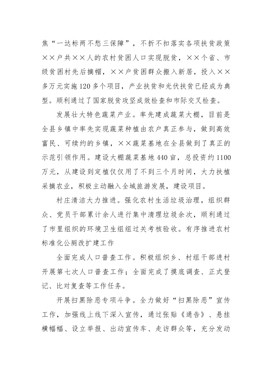 X乡党委书记经济责任履行情况述职报告.docx,第4页预览