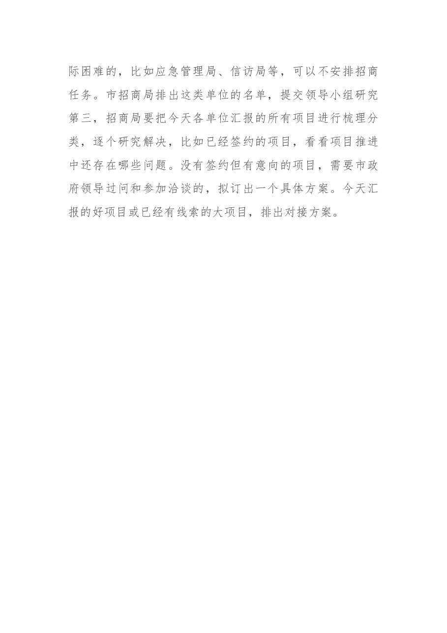 在招商引资工作调度会上的讲话.docx,第4页预览