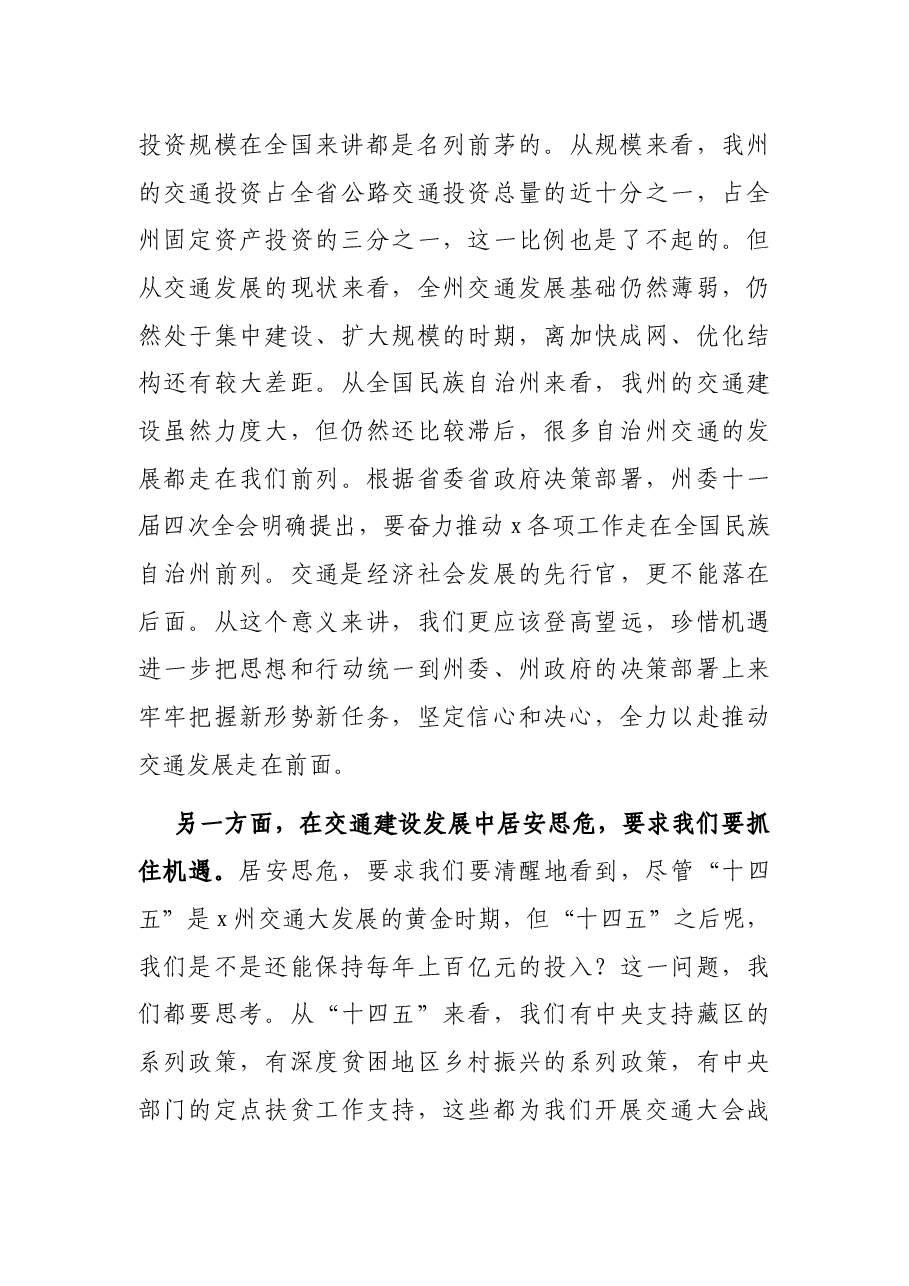 州委常委、副州长在交通建设项目推进座谈会上的讲话.docx,第3页预览