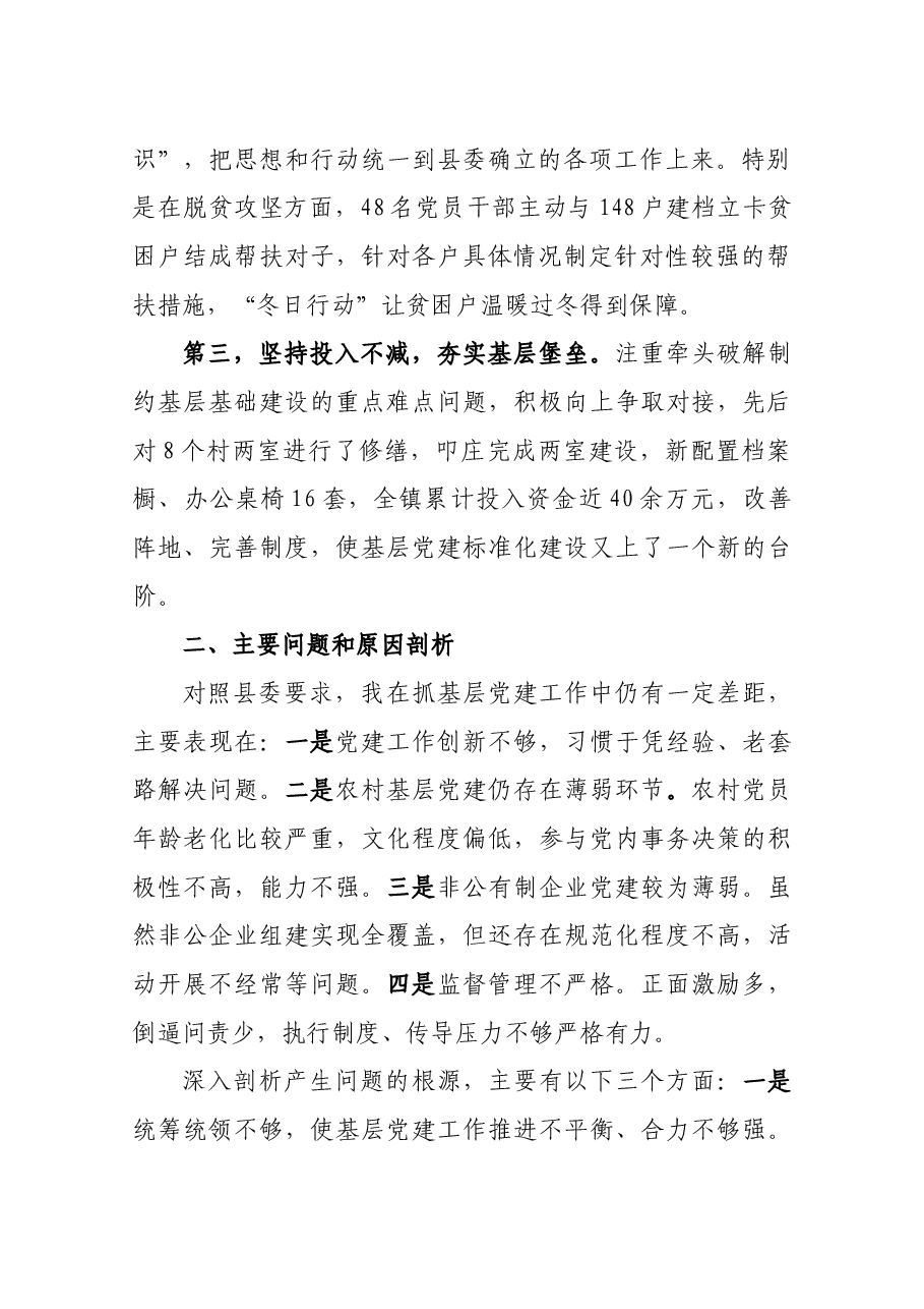 乡镇基层党建工作述职报告.docx,第2页预览