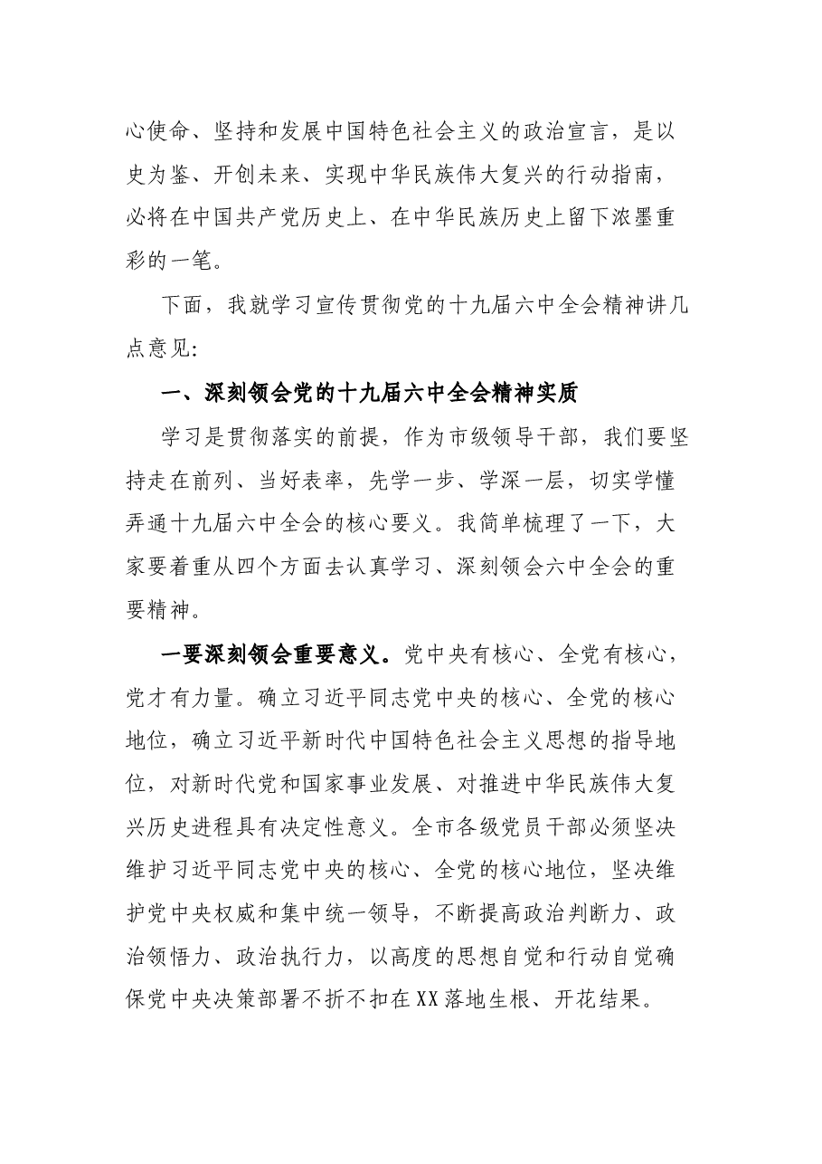 在学习宣传贯彻全会精神上的讲话.docx,第2页预览