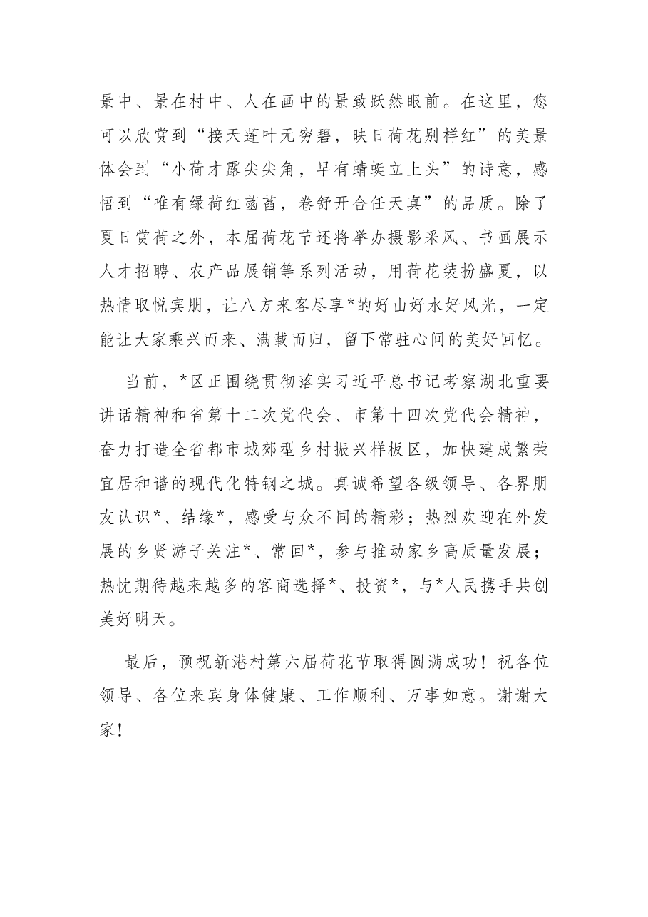 区委书记在第六届荷花节开幕式上的致辞.docx,第3页预览