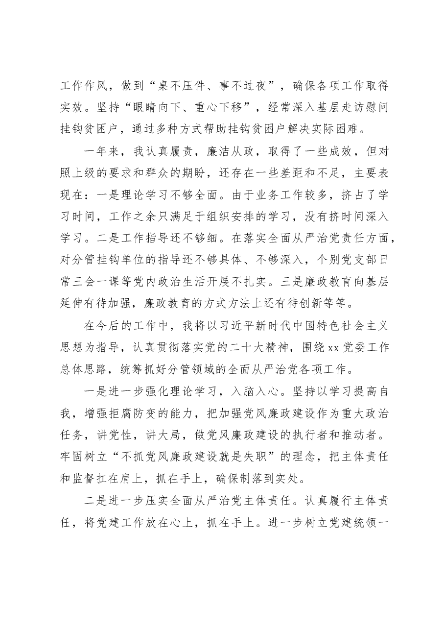 公安局副职领导2022年述责述廉报告范文.docx,第4页预览