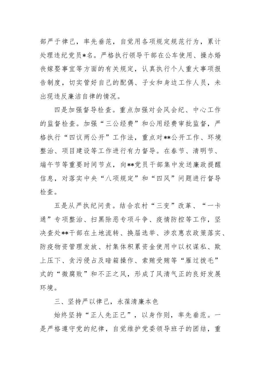2022年度乡镇纪委书记个人述职述廉述法报告.docx,第3页预览