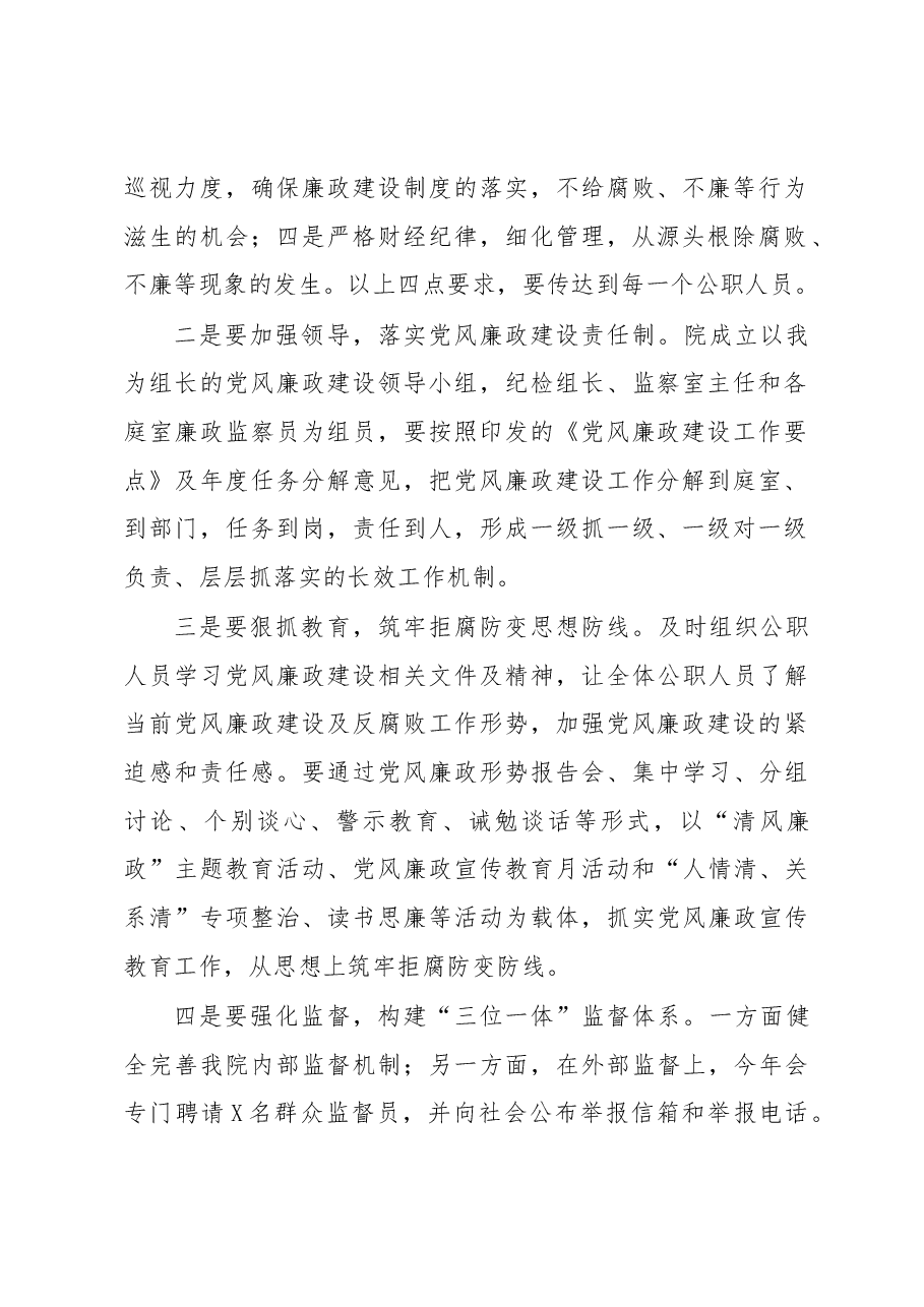 书记在新年度党风廉政建设专题会上的讲话.docx，第2页预览