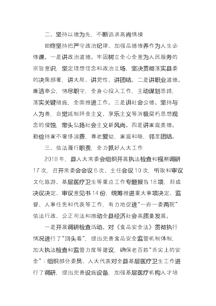 县人大常委会副主任述职述责述廉报告.docx,第2页预览