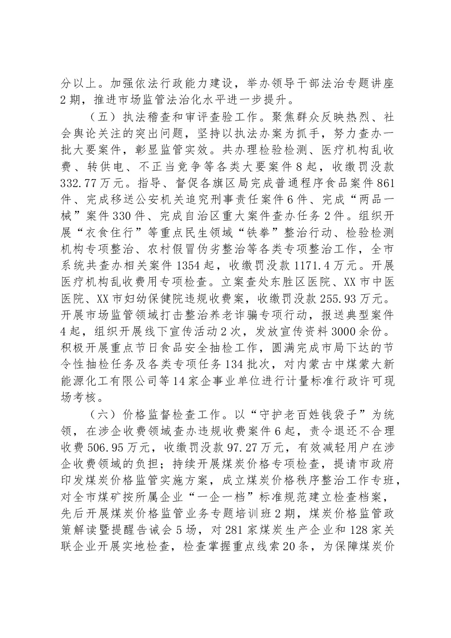 2022年市市场监管局党组成员、副局长述职述+廉报告.docx,第4页预览