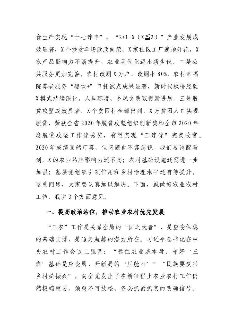 在全县农村工作会议暨巩固拓展脱贫攻坚成果同乡村振兴有效衔接工作会议上的讲话.docx,第2页预览