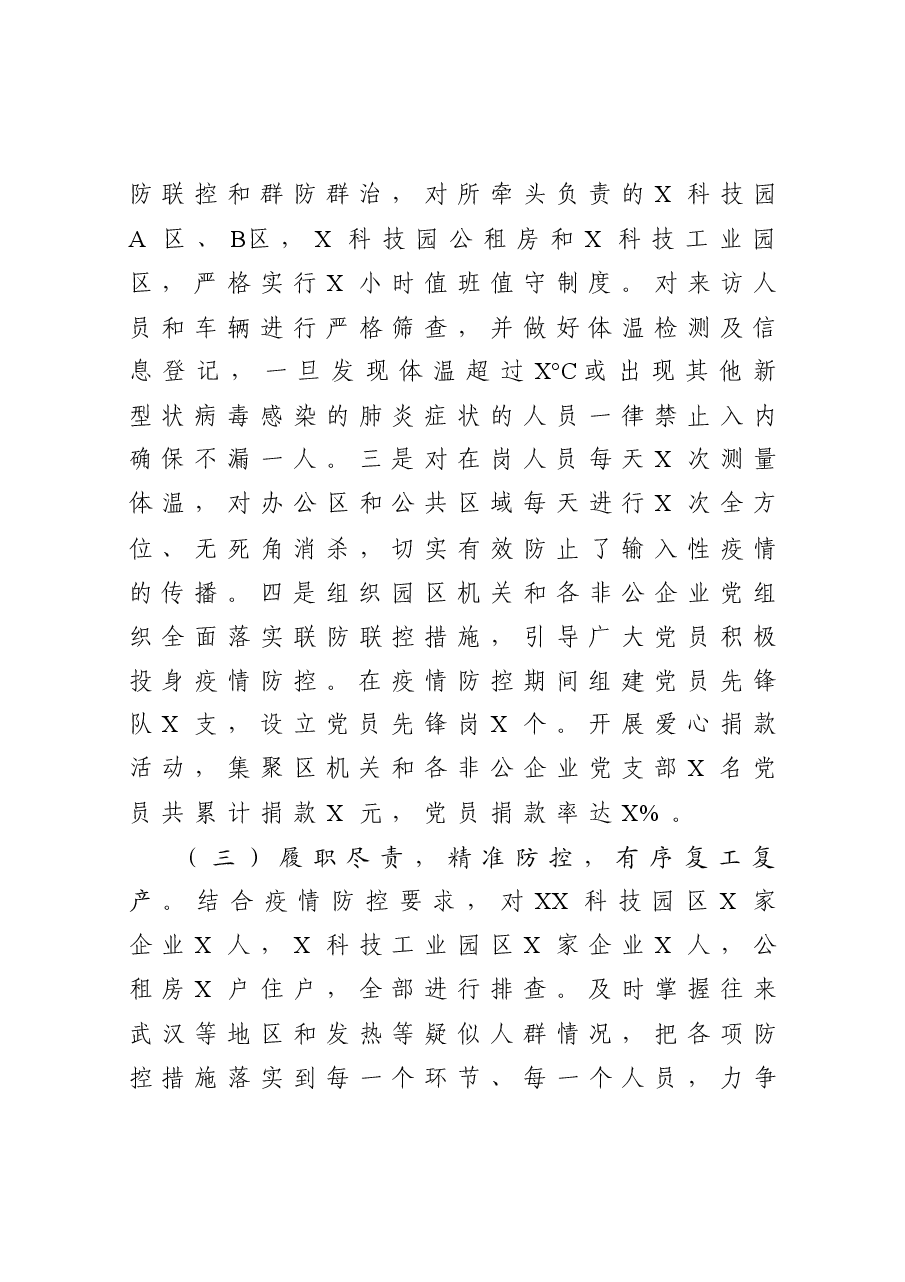 高新区副主任述职述廉述学报告.docx,第3页预览