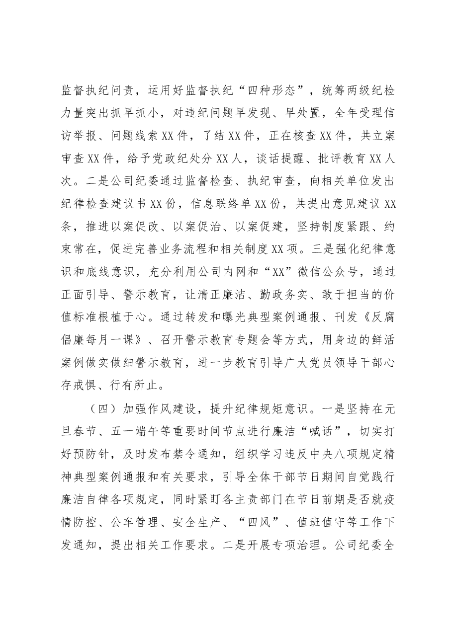 央企纪委书记2022年述职述廉报告.docx,第3页预览