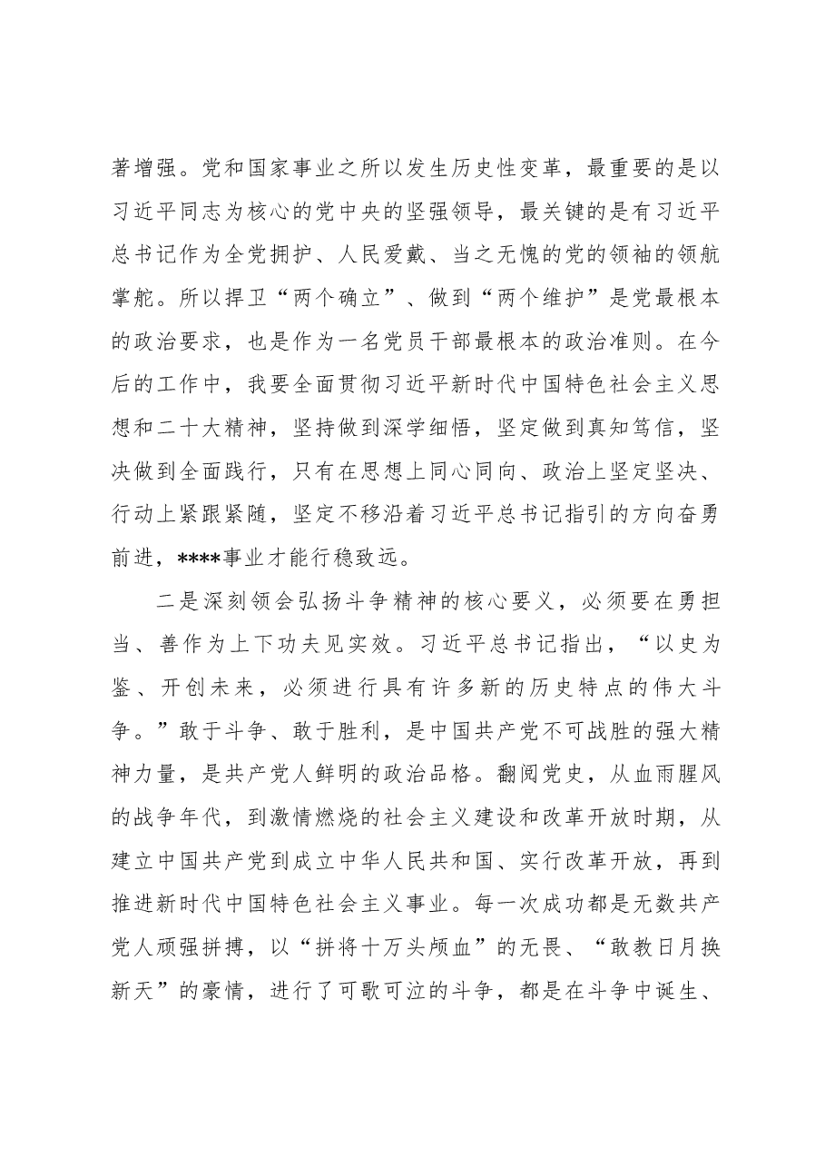 2022年度专题民主生活会会前研讨交流发言材料.docx，第2页预览
