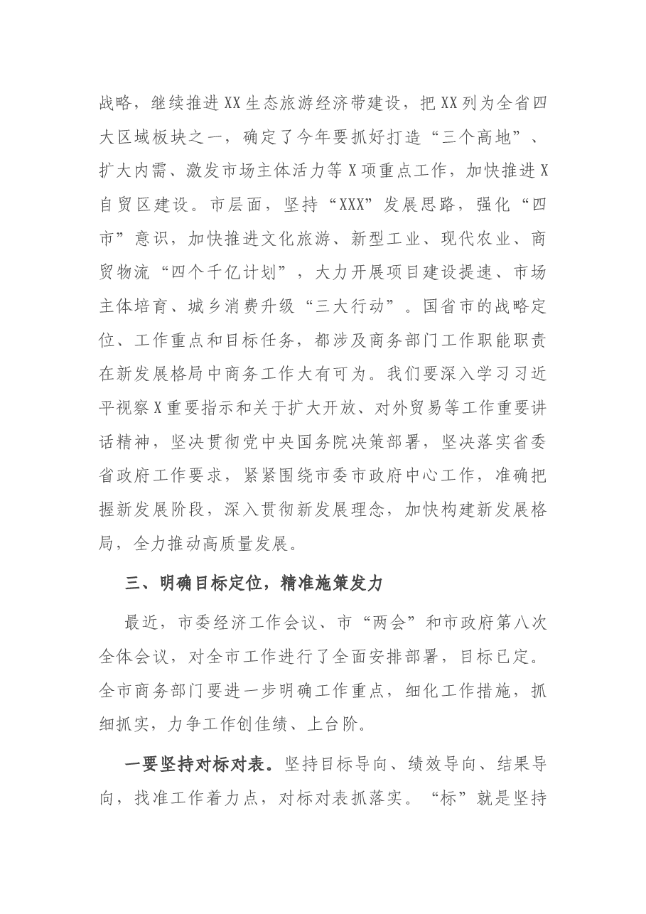在全市商务工作会议上的讲话.docx,第4页预览