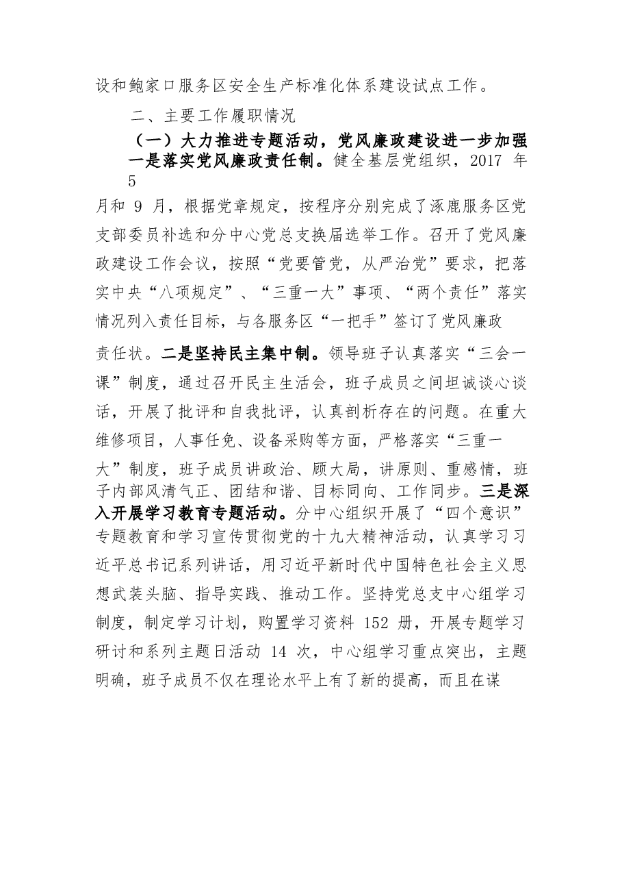 领导班子述学述职述廉报告.docx,第2页预览