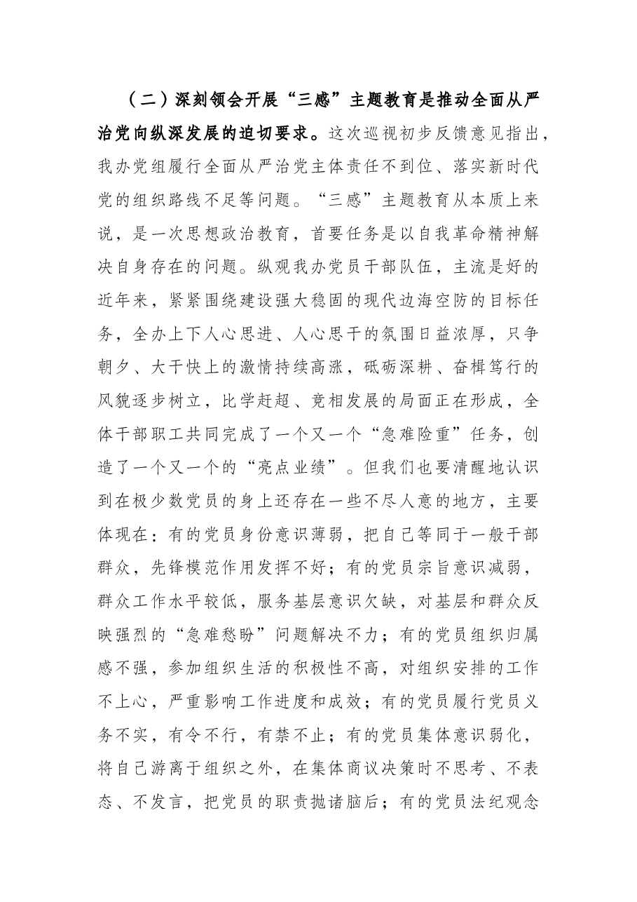 在“强化党员的身份认同感、组织归属感和责任使命感”主题教育动员大会上的讲话.docx，第3页预览